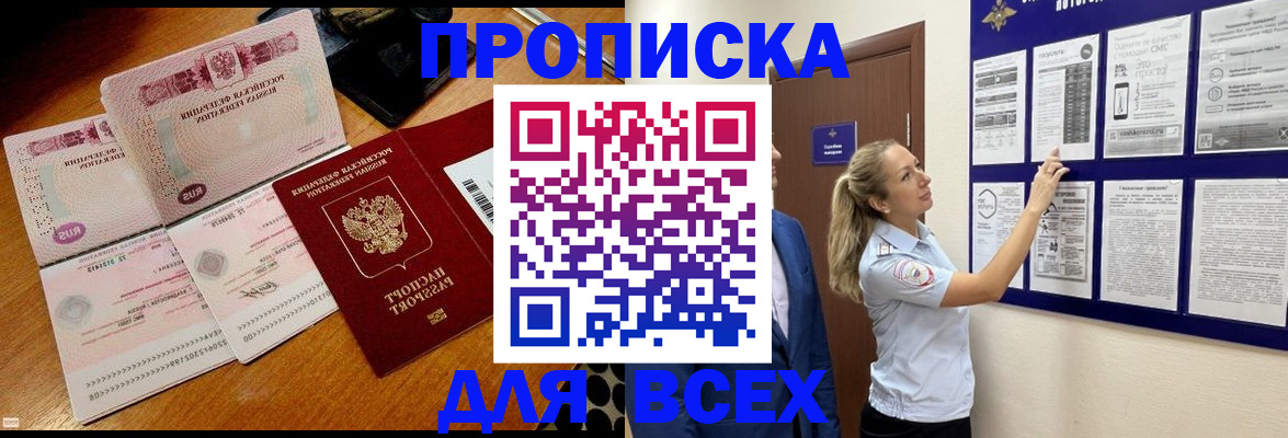 прописка штамп в Кольчугино