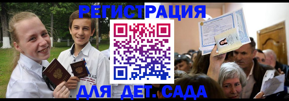 прописка для школы в Кольчугино